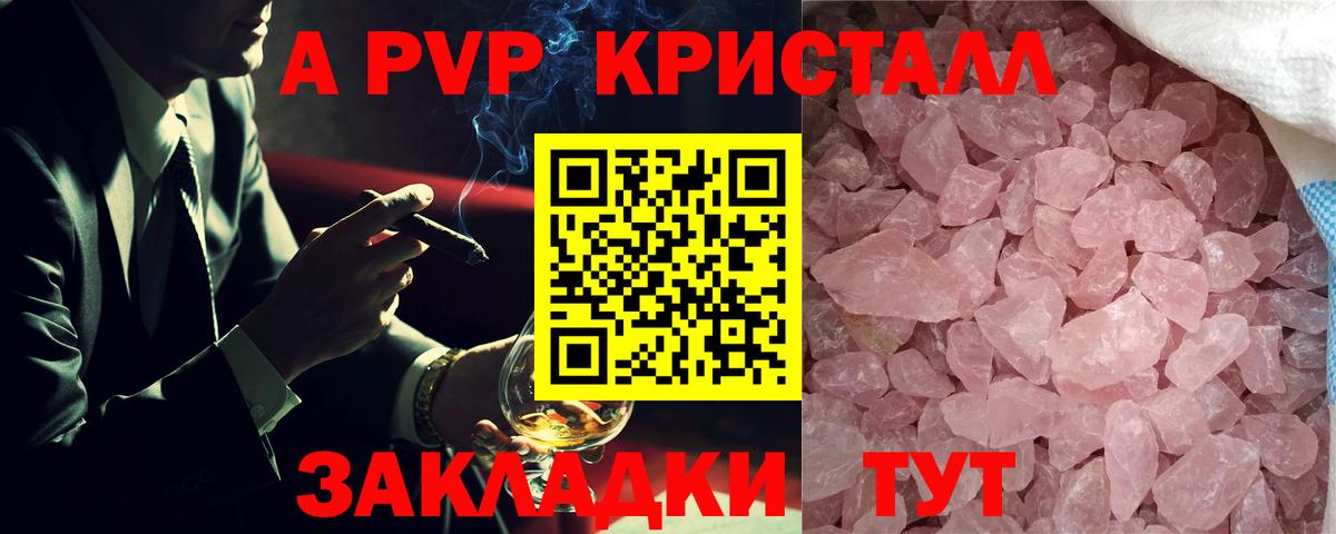 Alpha PVP кристаллы Новотроицк