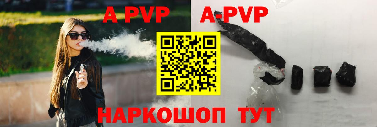 A-PVP СК КРИС  Вход с VPN  A-PVP Соль  даркнет сайт  Новотроицк  APVP Соль 