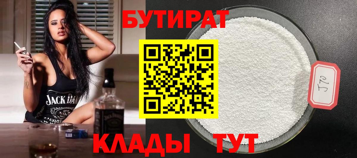 Бутират оксана Новотроицк