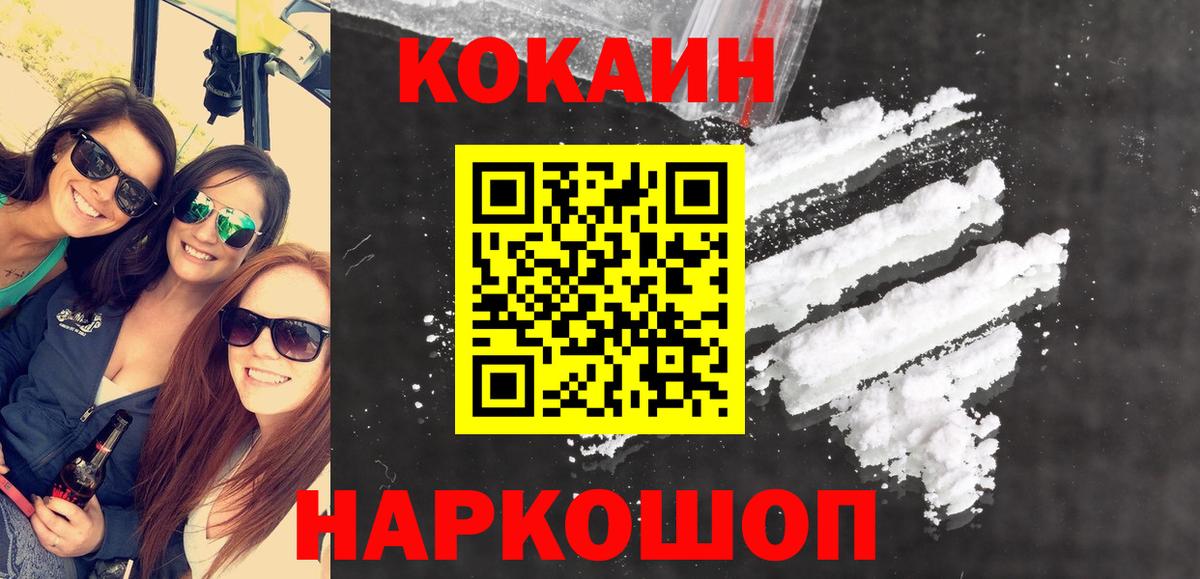 Cocaine Columbia  Вход с VPN  КОКАИН  Новотроицк  Кокаин VHQ 