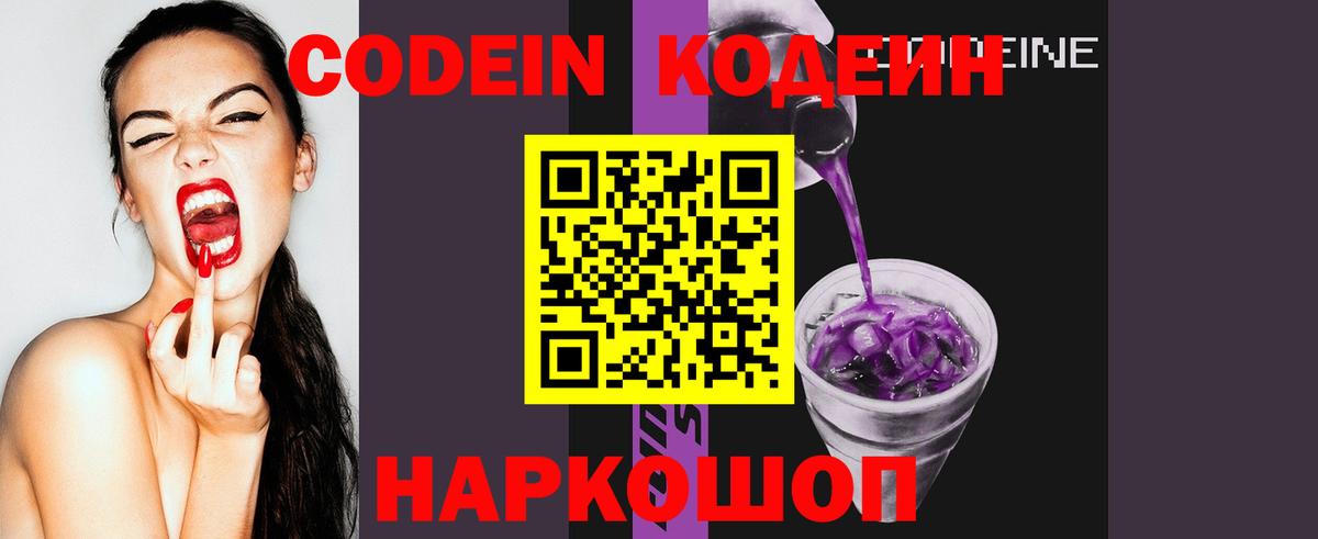 Кодеиновый сироп Lean Purple Drank Новотроицк