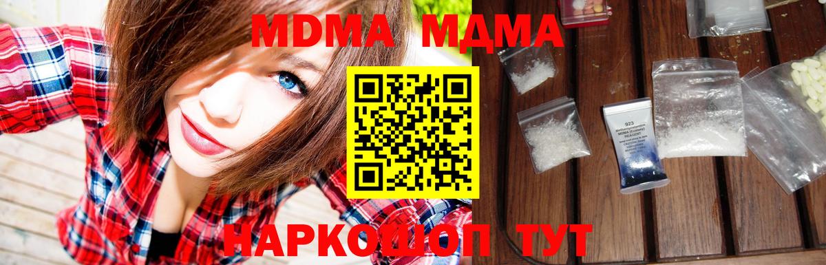 Новотроицк  МДМА Molly  Вход с VPN  МДМА  MDMA молли 