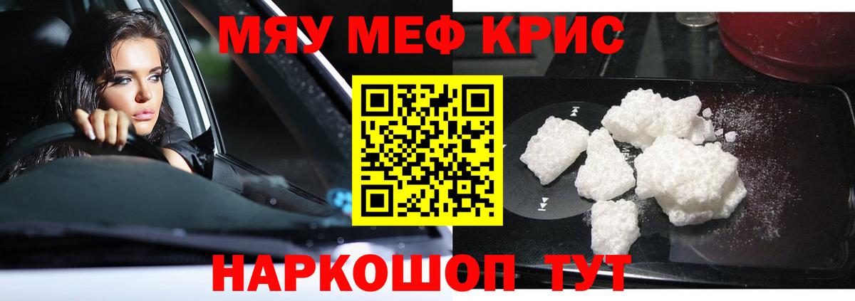 Меф мяу мяу мука Новотроицк