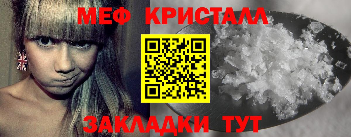 Новотроицк  Мефедрон кристаллы  Вход с VPN  Мефедрон VHQ 