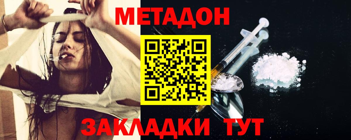 МЕТАДОН белоснежный  МЕТАДОН кристалл  Новотроицк  Вход с VPN 